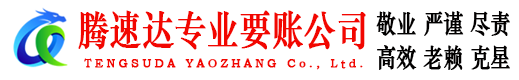 曲阜追债公司